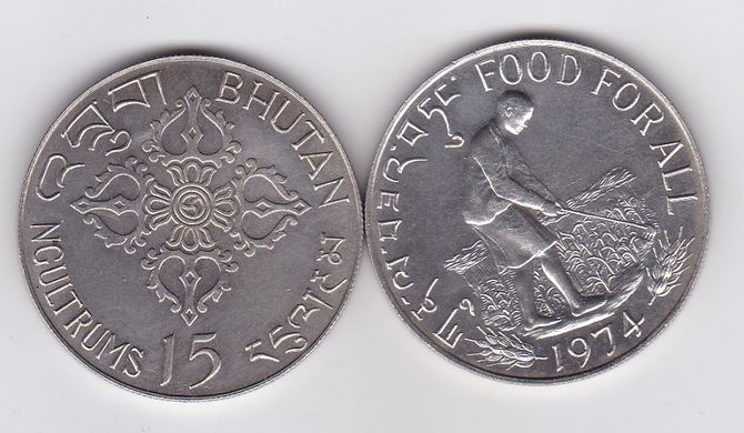 Бутан - 15 Ngultrum 1974 - FAO - Food for all - срібло - XF