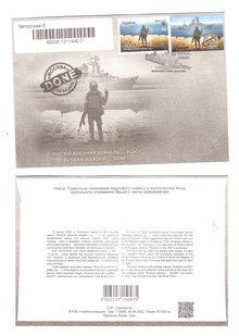 2635 - Ukraine 2022 Russian Warship Done ... FDC with stamp W slaked Zaporizhzhya
