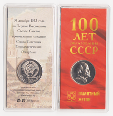 СРСР - 1922 ( 2022 ) - Пам'ятний жетон - 100 років утворення СРСР - у буклеті - UNC