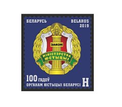 564 - Беларусь - 2019 - 100 лет юстиции Беларуси - 1 марка - MNH
