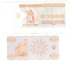 Ukraine - 50000 Karbovantsiv 1994 - P. 96b - aUNC