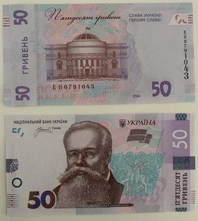 Україна - 50 Hryven 2024 - з написом Слава Україні! Героям Слава! - UNC