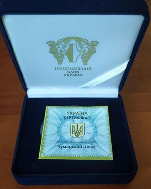 Украина - 20 Hryven 2007 - Чумацький шлях - серебро в коробочке с сертификатом - Proof