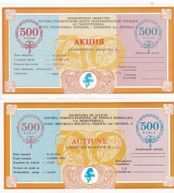 Moldova - 500 Rubles 1991 share - aUNC / UNC