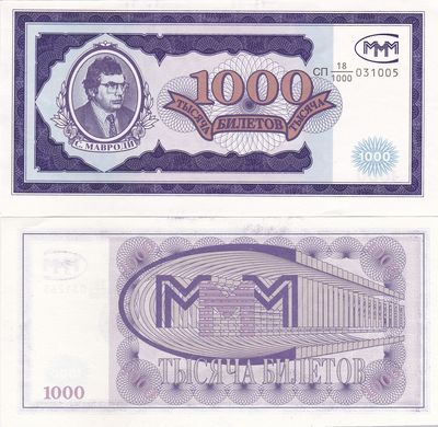 Russiа / MMM - 10 pcs x 1000 Biletov 1994 - serie 27 / 1000 - left Mavrodi - UNC