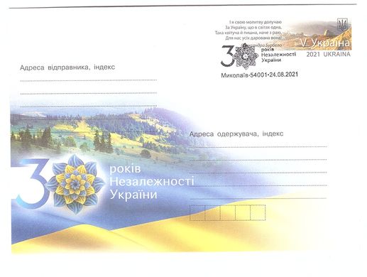 2590 - Ukraine - 2021 - 30 years of independence envelope special cancellation Nikolaev with stamp V