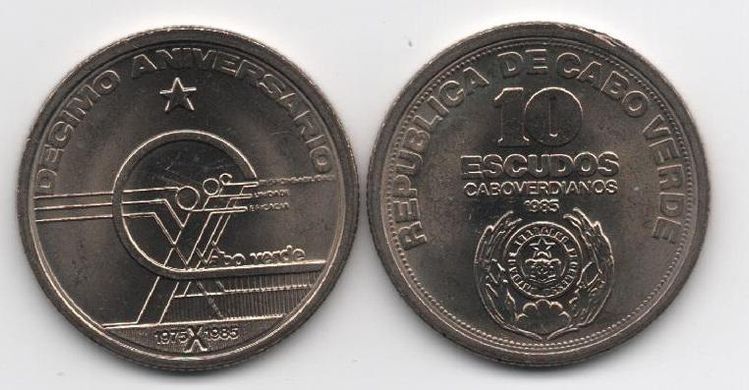 Кабо-Верде - 10 Escudos 1985 - Десята річниця незалежності - UNC