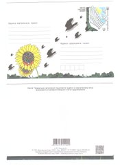 2695 - Ukraine - 2022 - Spring will come again! - envelope with stamp U