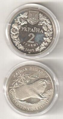 Украина - 2 Hryvni 2005 - Сліпак піщаний - UNC