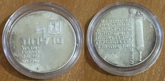 Israel - 10 Lirot 1974 - 26th Anniversary of Independence (Revival of the Hebrew Language) - silver in capsule - aUNC / XF+