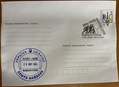 2806 - Ukraine - 2024 - Day of Heroes of the Heavenly Hundred - FDC - with cancellation - Zaporizhzhia