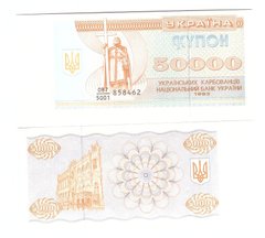 Украина - 50000 Karbovantsev 1993 - P. 96a - UNC