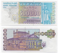 Україна - 500000 Karbovantsev 1994 - P. 99a - s. ПВ - aUNC / UNC
