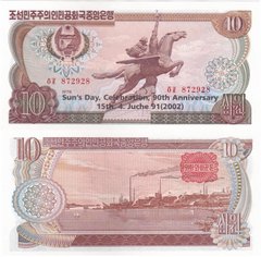 Корея Северная - 10 Won 1978 ( 2002 ) - P. CSW8Cc(3) - 90-річчя Дня Сонця, День народження Кім Ір Сена - UNC