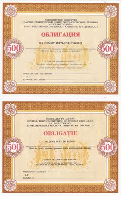 Молдова - 500 Rubles 1991 облигация - aUNC / UNC