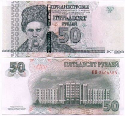 Придністров'я - 50 Rubles 2007 ( 2012 ) - P. 46b - UNC