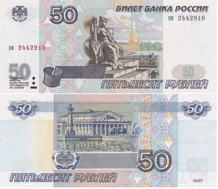 Russiа - 50 Rubles 1997 - Pick 269a - serie пи - XF+