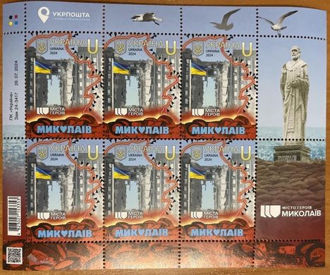 2439 - Ukraine - 2024 - Cities of Heroes Mykolaiv region - sheet of 6 stamps U