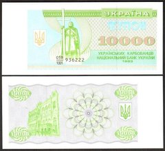 Украина - 10000 Karbovantsiv 1993 - P. 94a - UNC