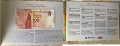 Гонконг - 100 Dollars 2017 - with prefix commemorative - P. 347(2) - in folder - UNC