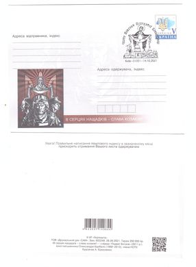 2654 - Ukraine - 2021 - In the hearts of the descendants - the Glory of the Cossacks - Special cancellation FDC