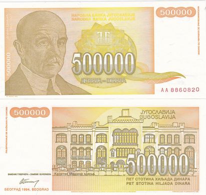 Югославія - 500000 Dinara 1994 - Pick 143а - UNC
