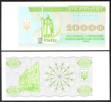 Україна -  10000 Karbovantsiv 1993 - P. 94a - UNC