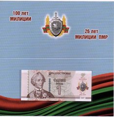 Придністров'я - 1 Ruble 2017 - 100 років Міліції - in folder - UNC