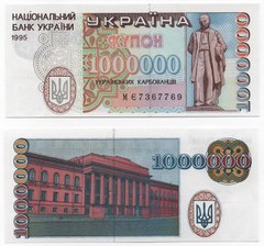 Україна - 1000000 Karbovantsev 1995 - P. 100a - s. МЄ - aUNC / UNC
