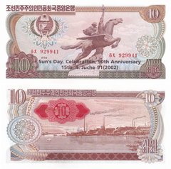 Korea North - 10 Won 1978 ( 2002 ) - P. CSW8Cd(2) - 90th anniversary of Sun Day, Kim Il Sung's birthday - UNC