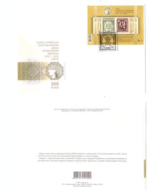 2649 - Ukraine - 2018 - 100 years of Ukrainian stamps - FDC