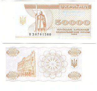 Україна - 50000 Karbovantsev 1995 - P. 96c - UNC