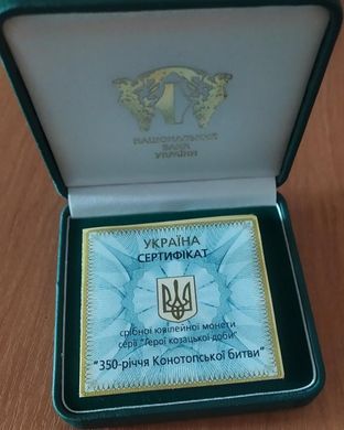 Украина - 10 Hryven 2009 - Перемога в Конотопській битві. 350 років - серебро в коробочке с сертификатом - Proof
