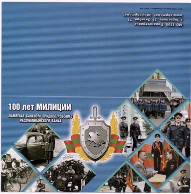 Приднестровье - 1 Ruble 2017 - 100 лет Милиции - in folder - UNC