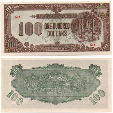 Малайа / Японська Окупація - 100 Dollars 1945 - Pick M9 - aUNC / UNC