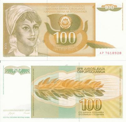 Югославія - 100 Dinara 1990 - Pick 105 - UNC