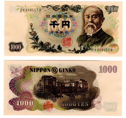 Япония - 1000 Yen 1963 - Pick 96 - aUNC