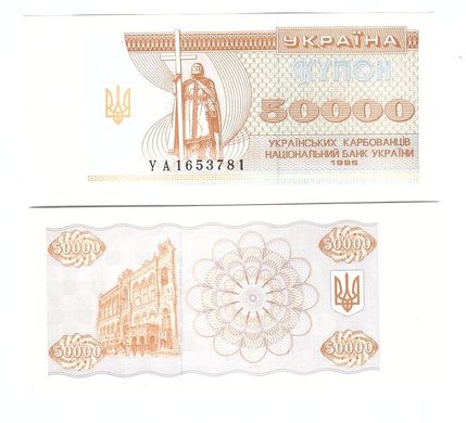 Україна - 50000 Karbovantsev 1995 - P. 96c - aUNC