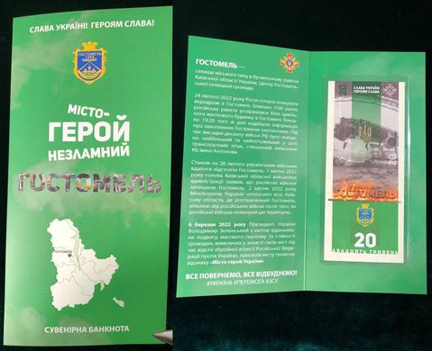 Ukraine - 20 Hryven 2023 - Hero city of Gostomel - serie AA - in folder - Suvenir - UNC