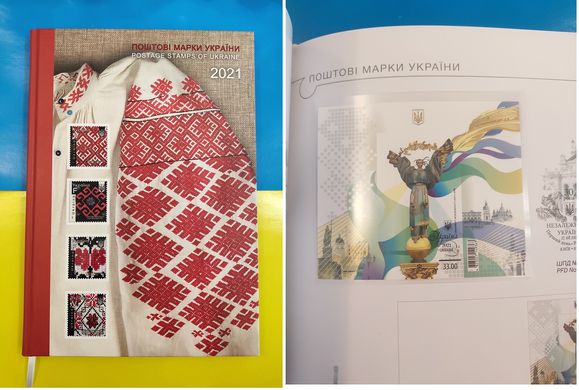 2331 - Україна - 2021 - Щорічна книга з марками - поштові марки України - в конфігурації