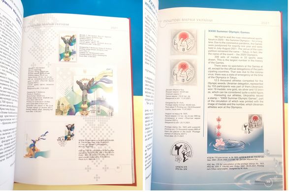 2331 - Україна - 2021 - Щорічна книга з марками - поштові марки України - в конфігурації