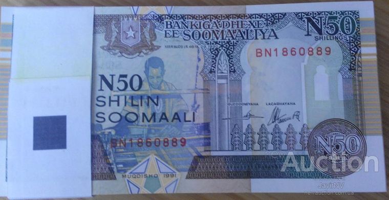 Сомали - 100 шт х 50 Shilin 1991 - P. R2 - пачка - UNC