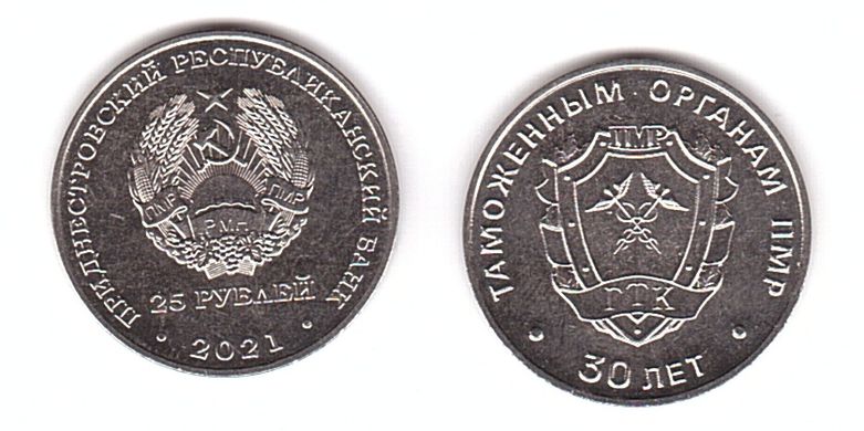 Transnistria - 25 Rubles 2021 - 30 years of customs authorities of the PMR - without capsule - UNC