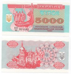 Україна - 5000 Karbovantsiv 1993 - P. 93r - Replacement (заміщення) 833/99 - UNC