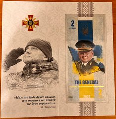 Ukraine - 2 Hryvni 2023 - second edition - Commander-in-Chief of the Armed Forces of Ukraine Zaluzhnyi Valery Fedorovych -  Souvenir - serie AA - UNC