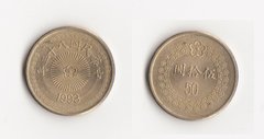 Taiwan - 50 Dollars 1993 -  aUNC / XF+