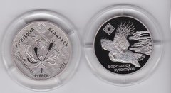 Belarus - 1 Ruble 2005 - Bearded kugakaika - in a capsule - UNC