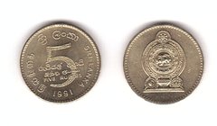 Шри Ланка - 5 Rupees 1991 - aUNC / UNC
