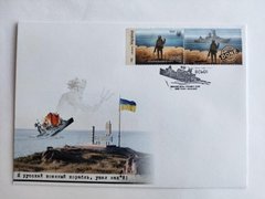 2618 - Украина - 2022 - конверт - Русский военный корабль ... Все - КПД марка F гашение Киев
