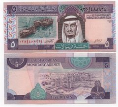 Саудовская Аравия - 5 Riyals 1983 - Pick 22a - incorrect text at upper left on front (unnecessary diacritical mark) - UNC